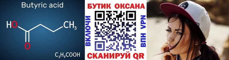 Купить  Шиханы  Бутират BDO 33% 